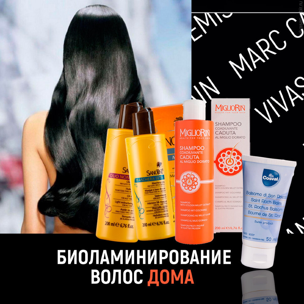 Бокс красоты БИОЛАМИНИРОВАНИЕ ВОЛОС | Vivasan Store